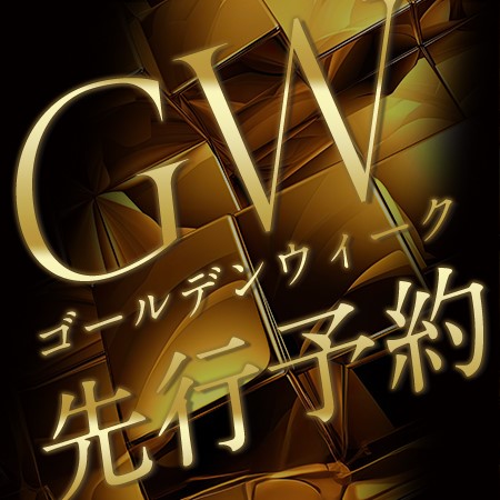 G.W先行予約開始のお知らせ